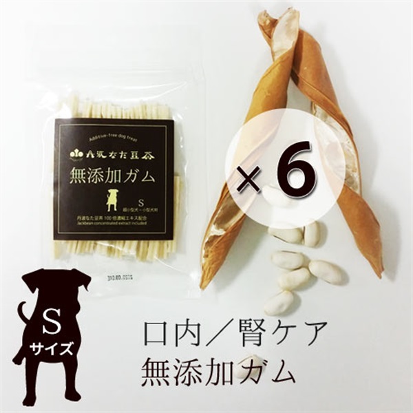 [セット]丹波なた豆茶犬用無添加ガム（Sサイズ：超小型～小型犬用）　30本入り　6袋セット