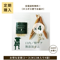 犬用無添加ｶﾞﾑＭ　4袋ｾｯﾄ