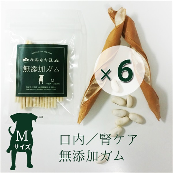 [セット]丹波なた豆茶犬用無添加ガム（Mサイズ：中型犬～大型犬用）　13本入り　6袋セット