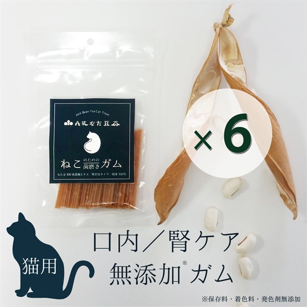 [セット]丹波なた豆茶ねこのための歯磨きガム　6袋セット