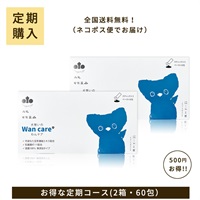 犬想いのWan care 2箱ｾｯﾄ