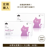 猫想いのNyan care 2箱ｾｯﾄ