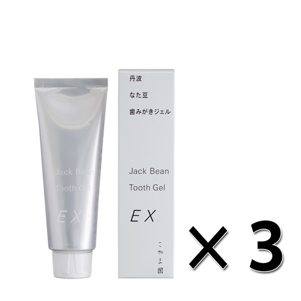 丹波なた豆歯みがきジェルEX（120g）3本セット
