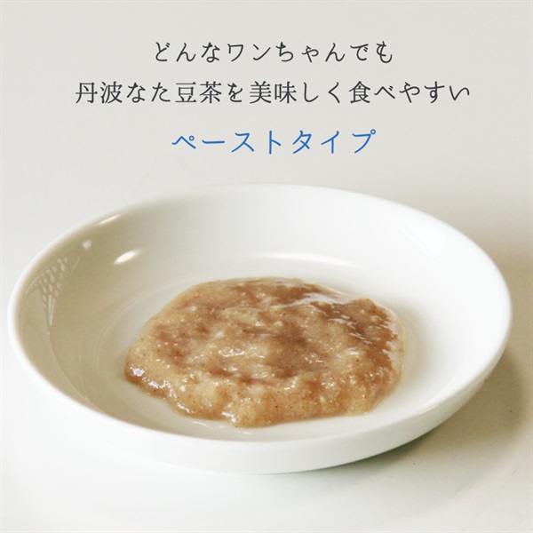 どんなワンちゃんでも丹波なた豆茶を美味しく食べやすいペーストタイプ